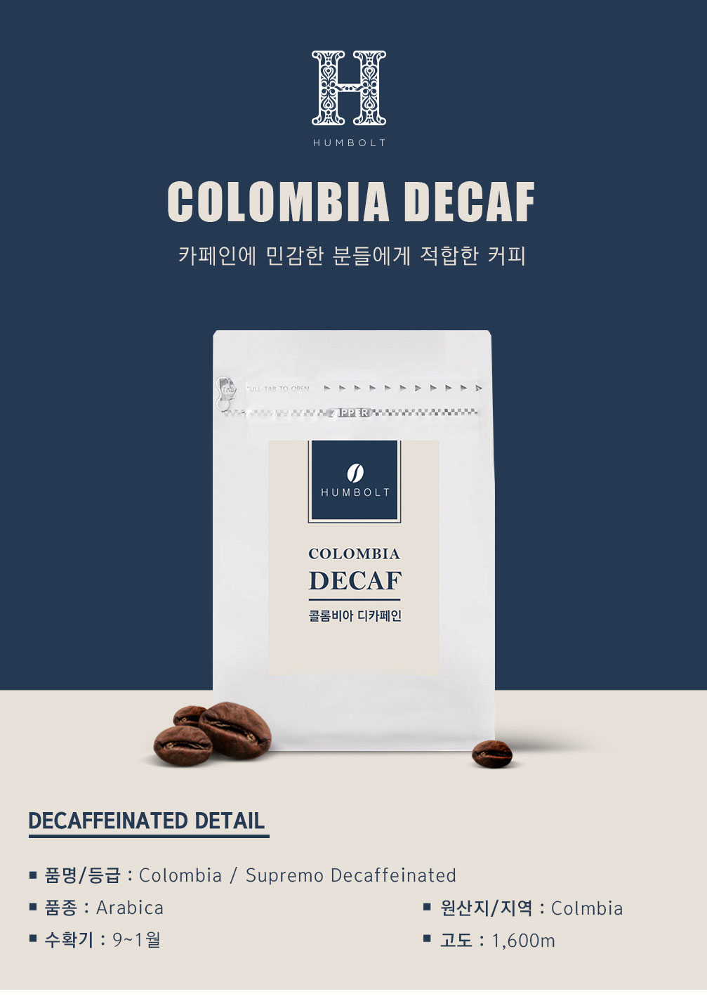 훔볼트 원두커피